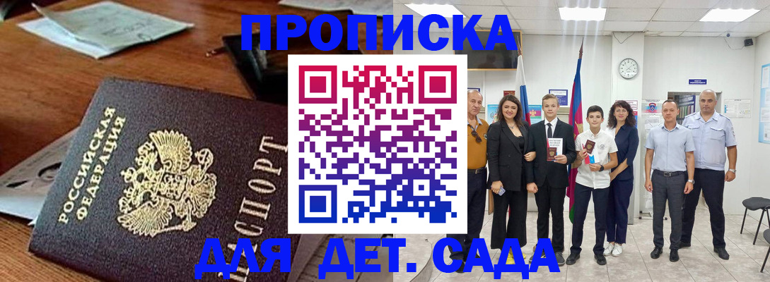 временная регистрация для всех в Североморске